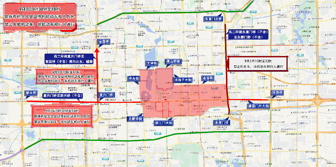 今天至9月3日，北京部分道路临时交通管控-9.jpg