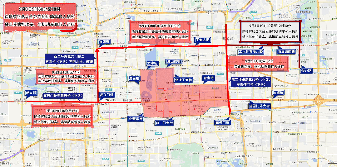 今天至9月3日，北京部分道路临时交通管控-11.jpg