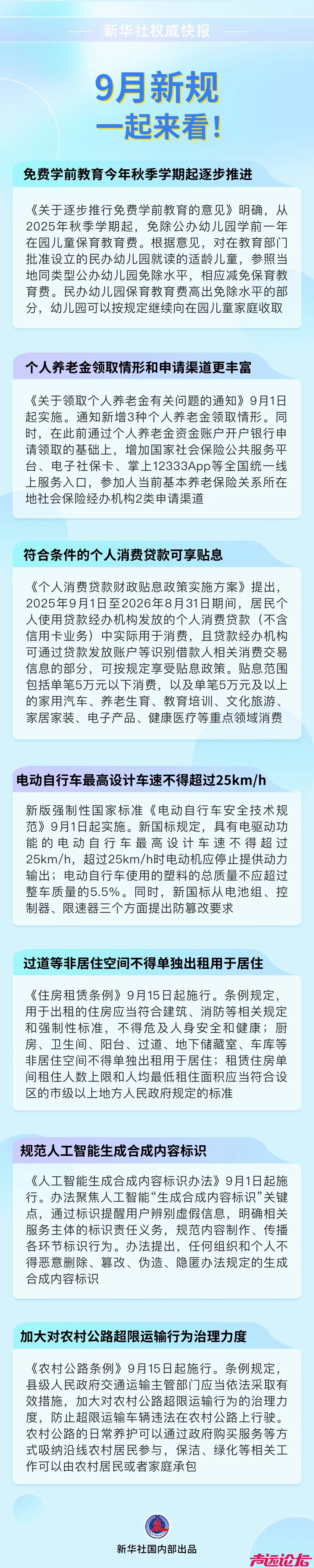 9月新规来了！涉及养老金、贷款、幼儿园……-1.jpg