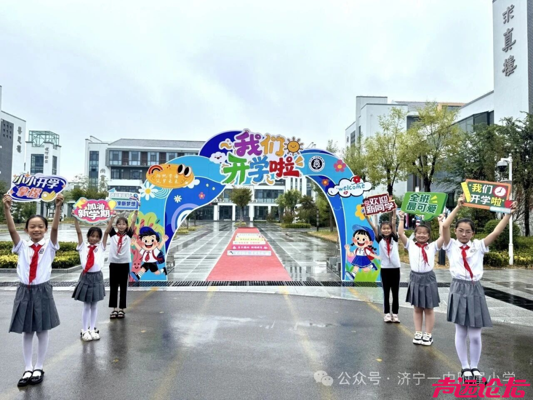 多图直击！济宁中小学生开学啦！-11.jpg