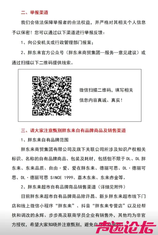 最高奖励500万！胖东来出手打假-2.jpg