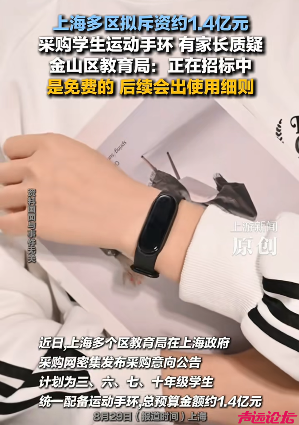因重大变故，这里1.4亿元采购学生运动手环项目终止-2.jpg