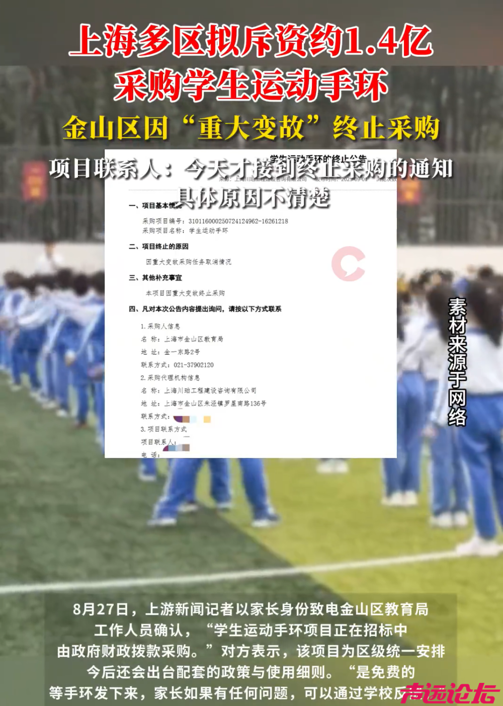 因重大变故，这里1.4亿元采购学生运动手环项目终止-5.jpg