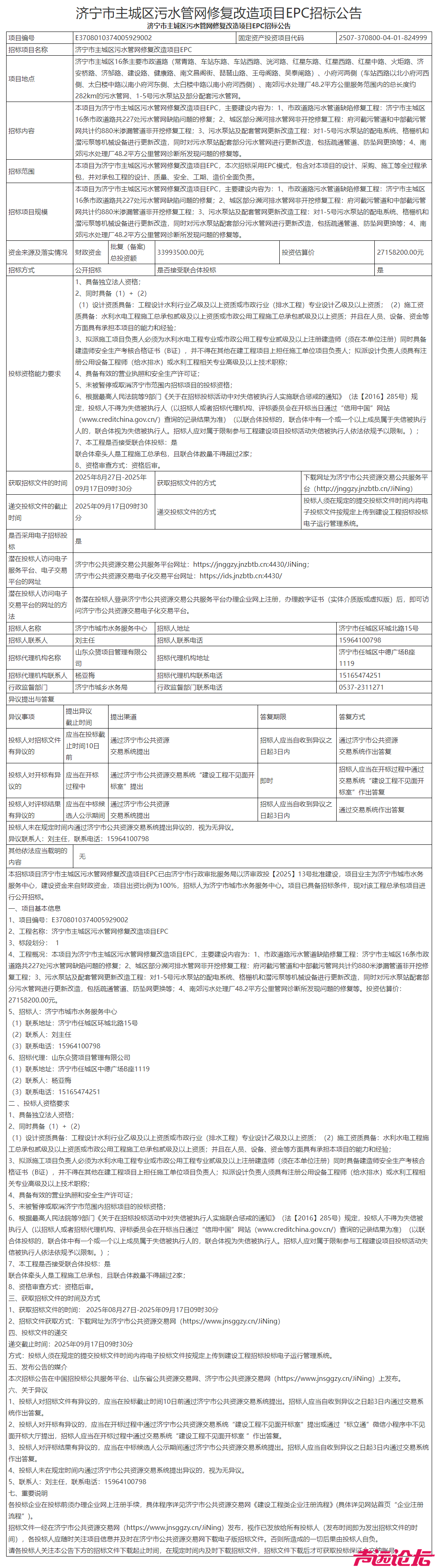 总投资约3400万元！济宁市主城区16条主要市政道路即将进行污水管网修复改造-1.jpg