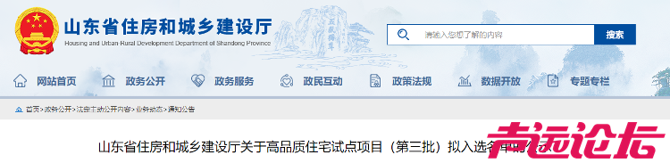 济宁4个项目！山东省高品质住宅试点项目（第三批）拟入选名单，看看有你们的小区不-1.png