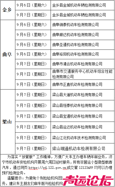 济宁市机动车检验机构周末延时服务一览表公布-3.png