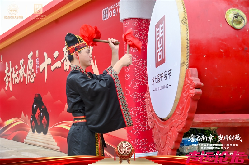 红太阳酒业第七届开窖节暨武氏祠祥酒发布仪式举行-2.jpg