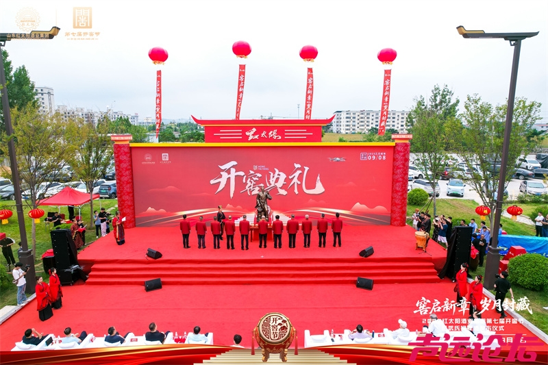 红太阳酒业第七届开窖节暨武氏祠祥酒发布仪式举行-1.jpg