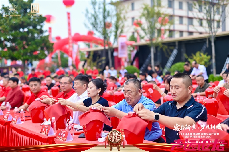 红太阳酒业第七届开窖节暨武氏祠祥酒发布仪式举行-4.jpg