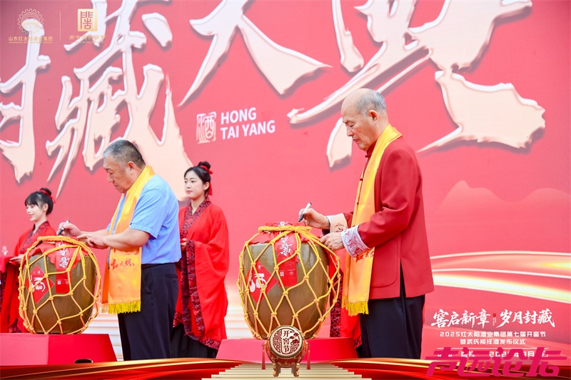 红太阳酒业第七届开窖节暨武氏祠祥酒发布仪式举行-8.jpg