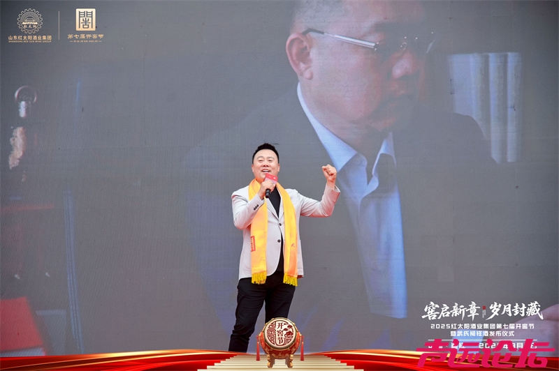 红太阳酒业第七届开窖节暨武氏祠祥酒发布仪式举行-7.jpg