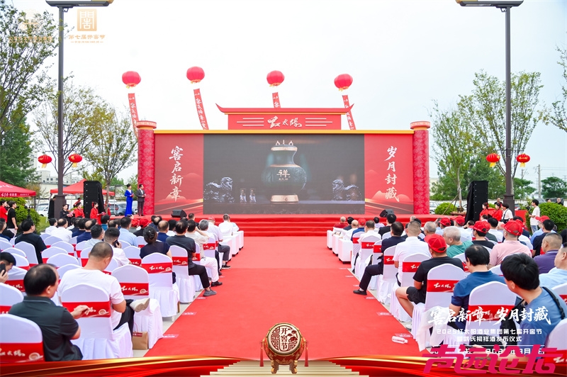 红太阳酒业第七届开窖节暨武氏祠祥酒发布仪式举行-11.jpg