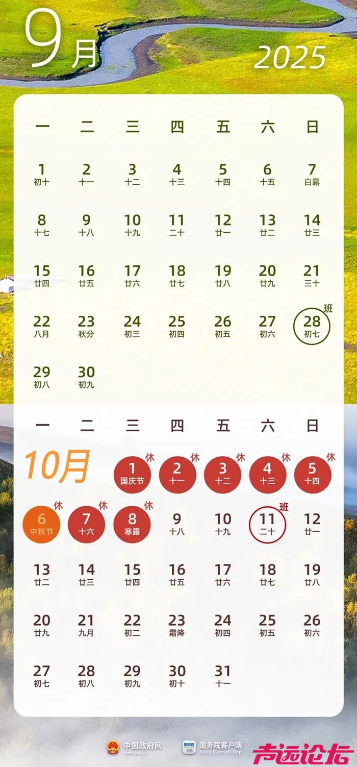 放假通知！连休8天，有调休-1.jpg