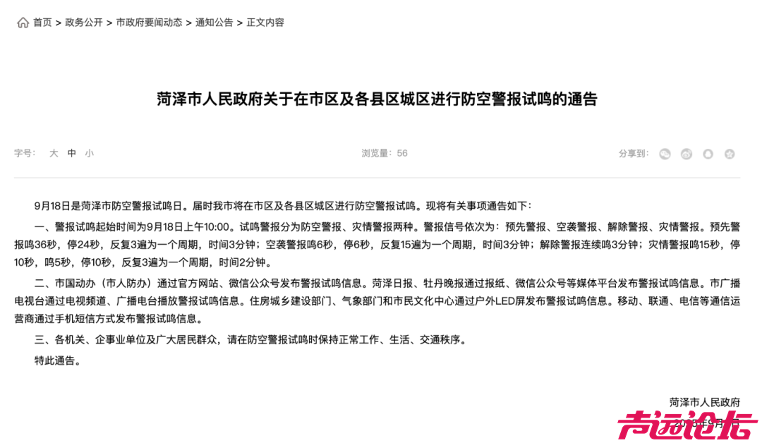 山东这6市通告，9·18将试鸣防空警报-1.jpg