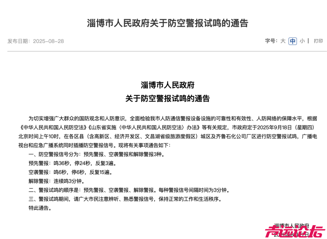 山东这6市通告，9·18将试鸣防空警报-3.jpg