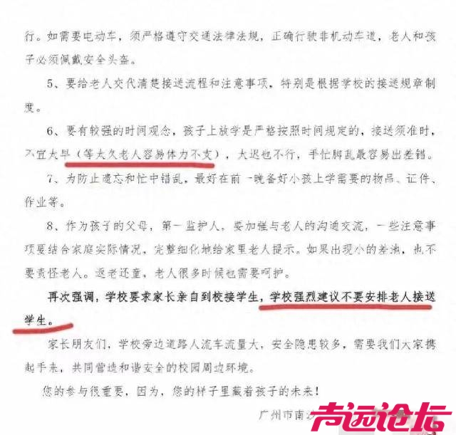广州南沙区有小学建议“不让老人接送小孩”，教育局回应，感觉这个在济宁可以有-1.jpeg