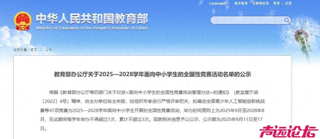 教育部公示！2025—2028学年面向中小学生的全国性竞赛活动名单-1.jpg