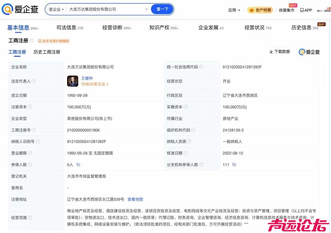 万达集团被强制执行超4亿元-2.jpg
