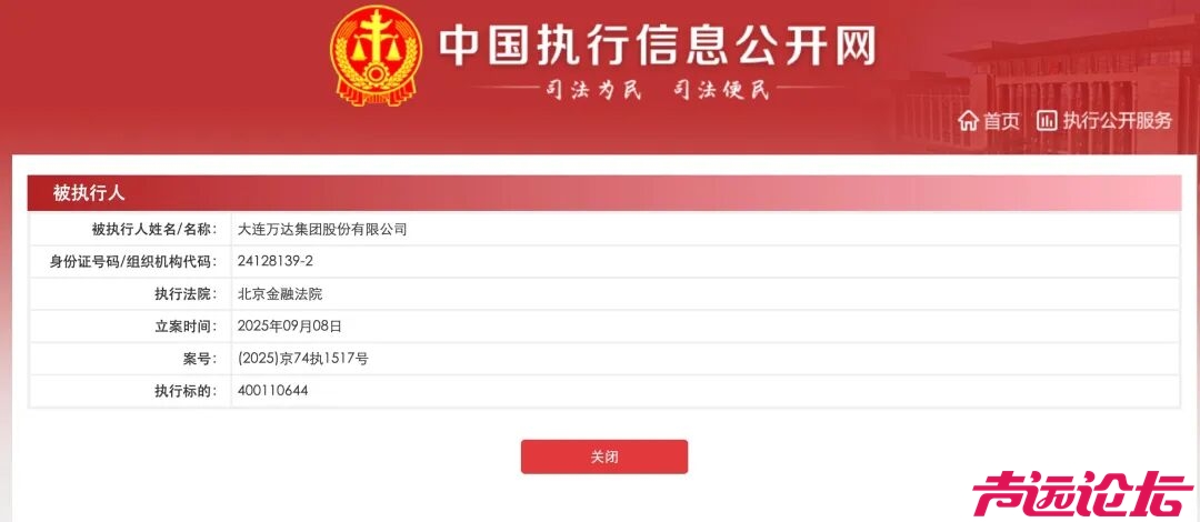 万达集团被强制执行超4亿元-1.jpg