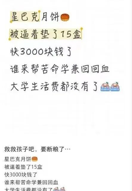 员工自曝被摊派卖月饼任务，卖不掉垫钱3000元自购-1.jpg
