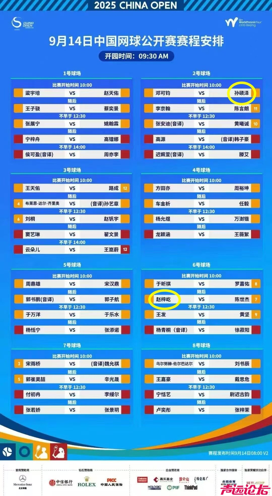 中国网球公开赛赛程.jpg