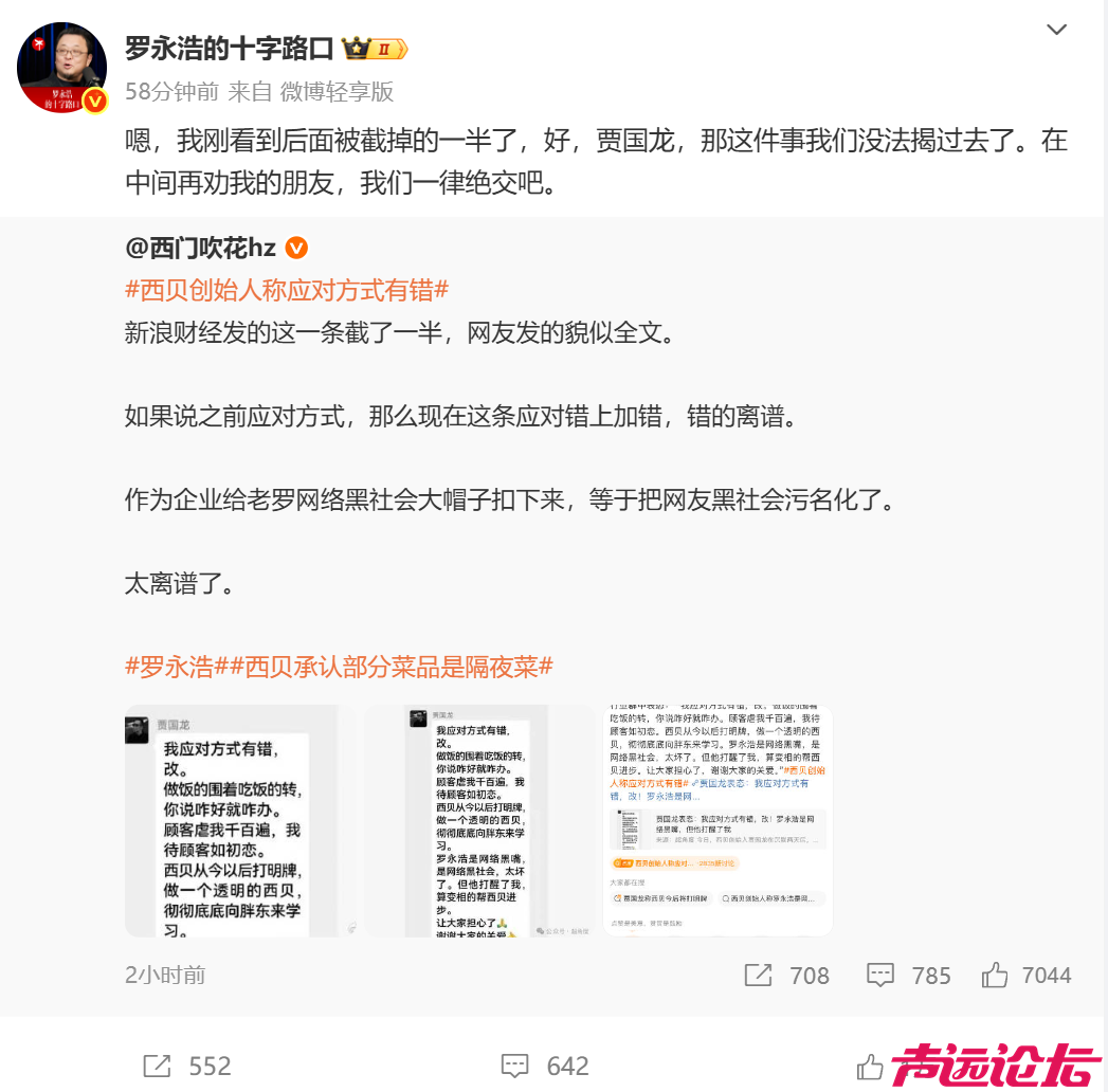 罗永浩：这件事没法揭过去了-3.jpg