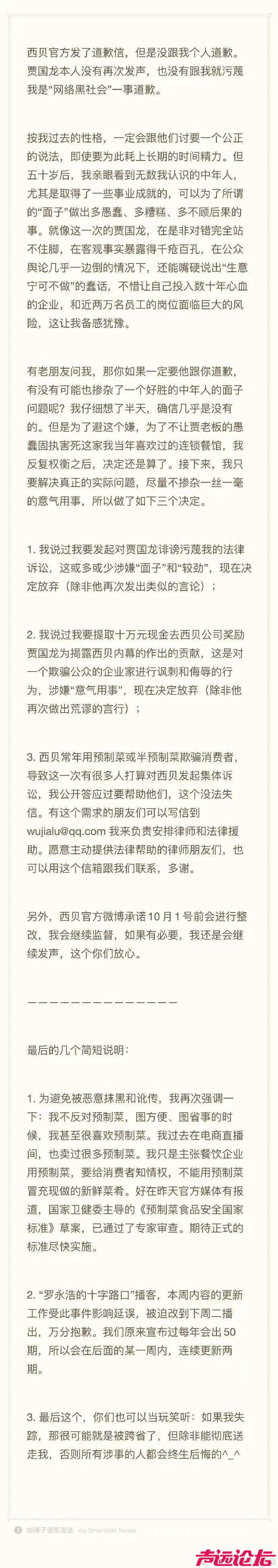 最新消息！罗永浩：放弃进一步追究西贝-2.jpg