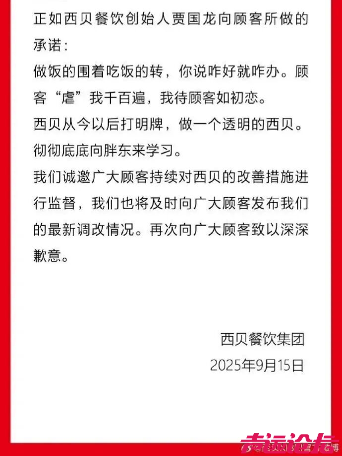 罗永浩大战西贝贾国龙，全剧终！-3.jpg