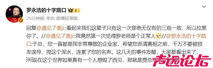 罗永浩大战西贝贾国龙，全剧终！-8.jpg