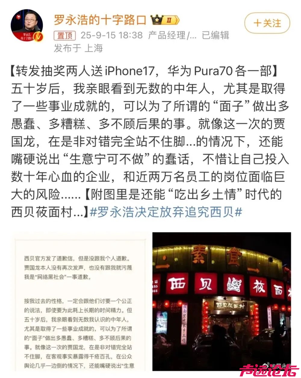 罗永浩大战西贝贾国龙，全剧终！-5.jpg
