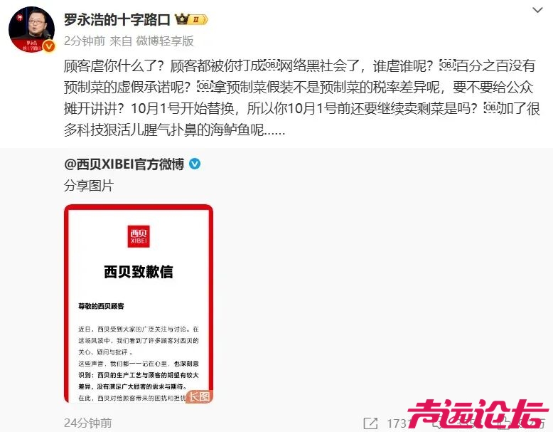 罗永浩大战西贝贾国龙，全剧终！-4.jpg
