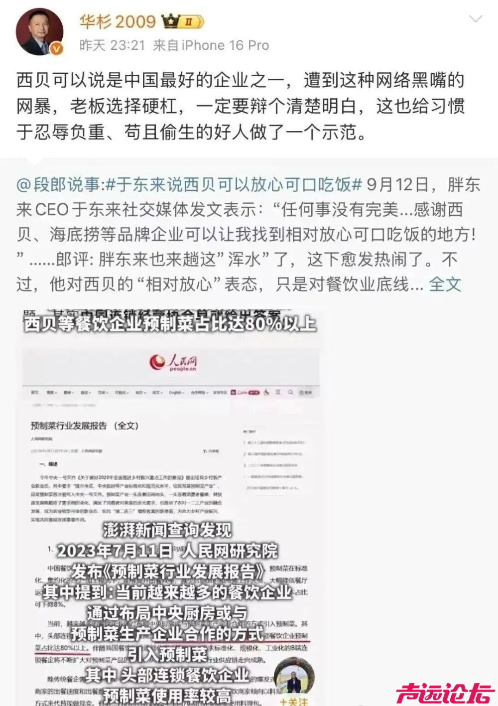 罗永浩大战西贝贾国龙，全剧终！-9.jpg