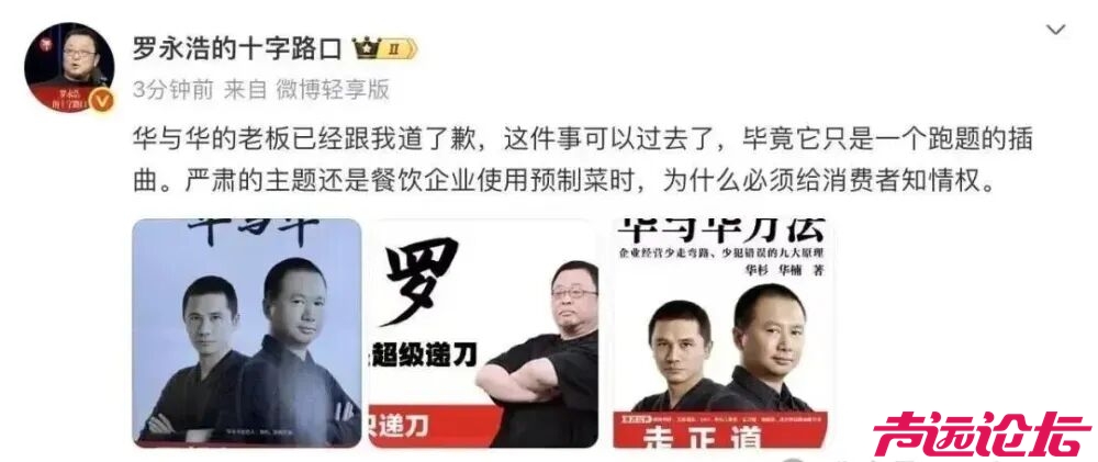 罗永浩大战西贝贾国龙，全剧终！-10.jpg