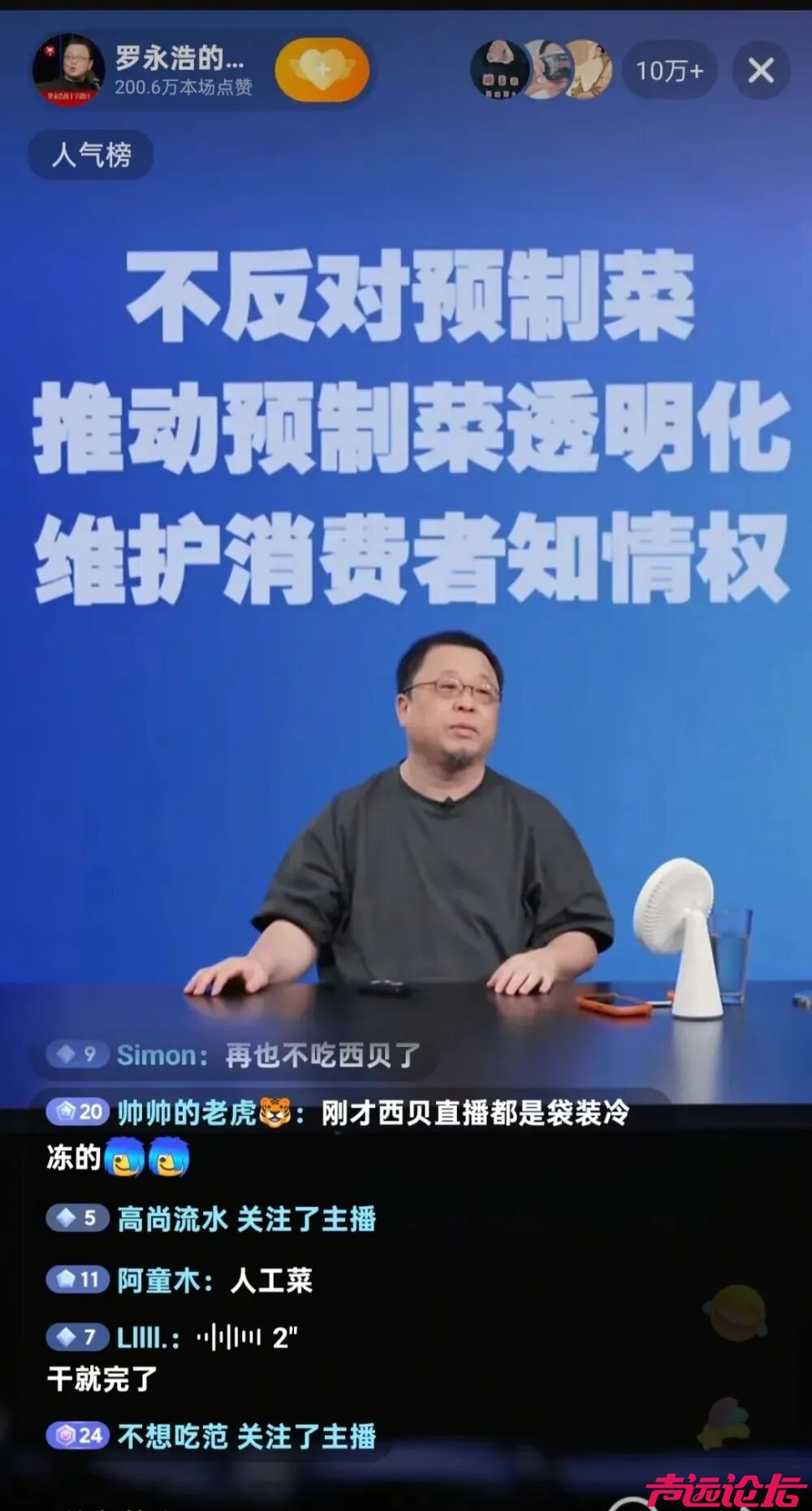 罗永浩大战西贝贾国龙，全剧终！-13.jpg