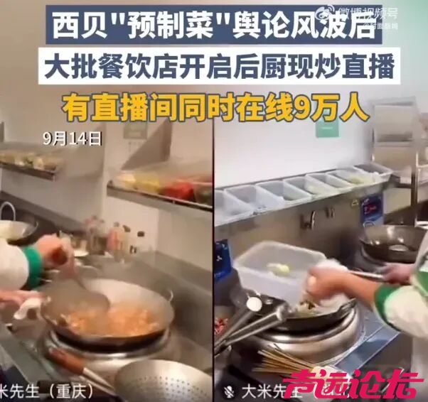 罗永浩大战西贝贾国龙，全剧终！-14.jpg