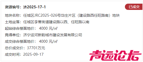 总成交价6.29亿元！济宁任城区3宗土地成功出让-5.jpg