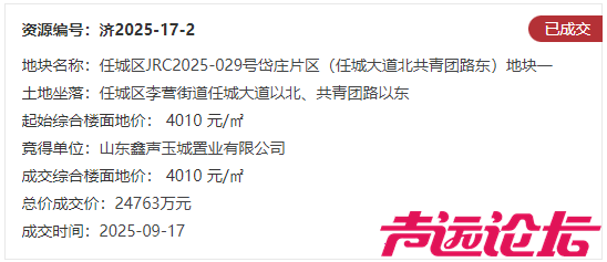 总成交价6.29亿元！济宁任城区3宗土地成功出让-17.jpg
