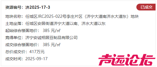 总成交价6.29亿元！济宁任城区3宗土地成功出让-28.jpg