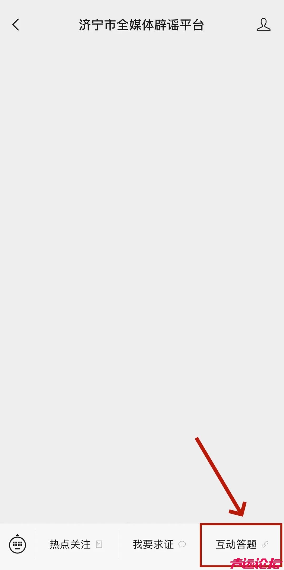 等你来挑战！济宁市网络举报辟谣竞赛答题活动开始！-4.jpg