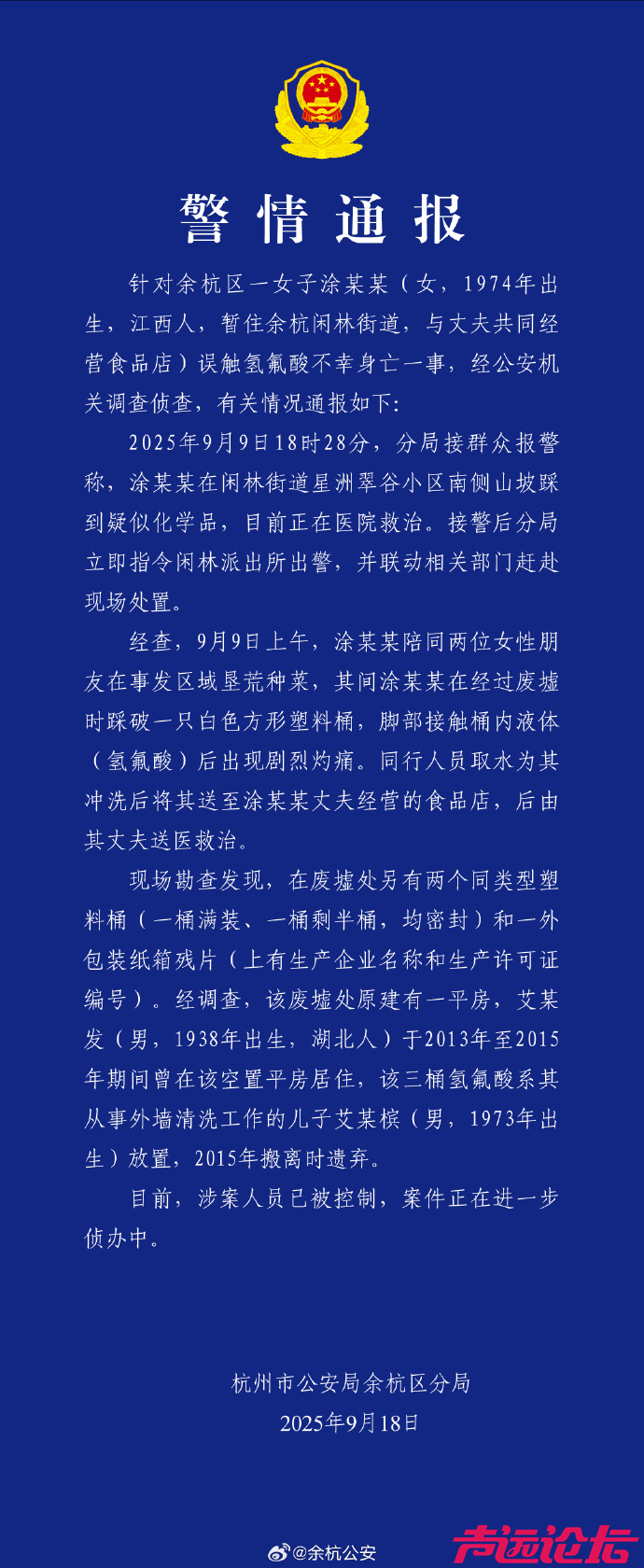 女子误踩“化骨水”身亡，涉案人员已被控制！-1.jpg