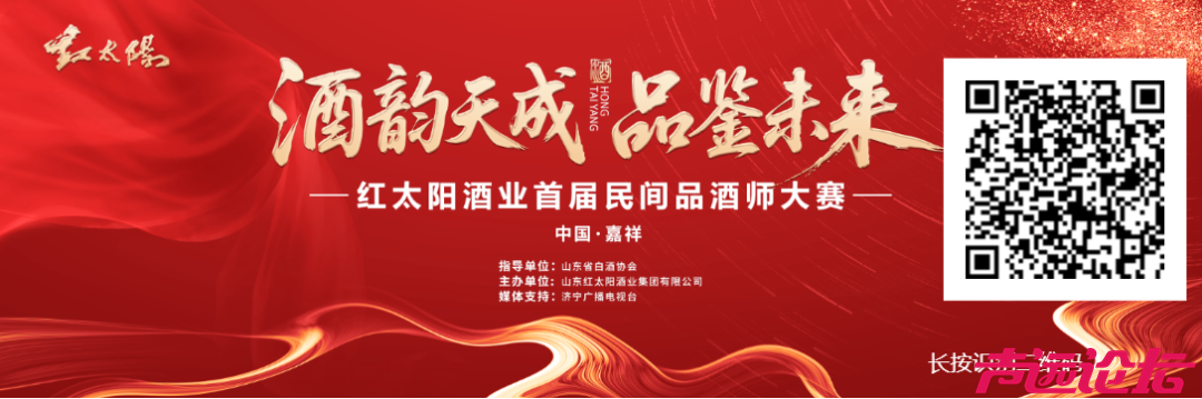 酒韵天成 品鉴未来——红太阳酒业首届民间品酒师大赛！-8.jpg