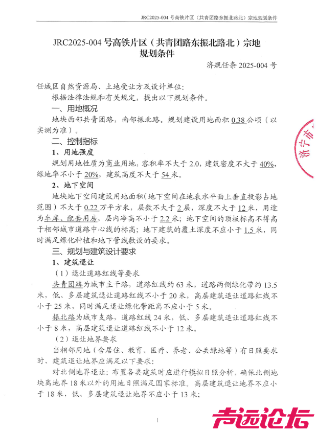 占地约5.7亩！济宁市任城区一商业项目地块建设用地规划获批-5.jpg