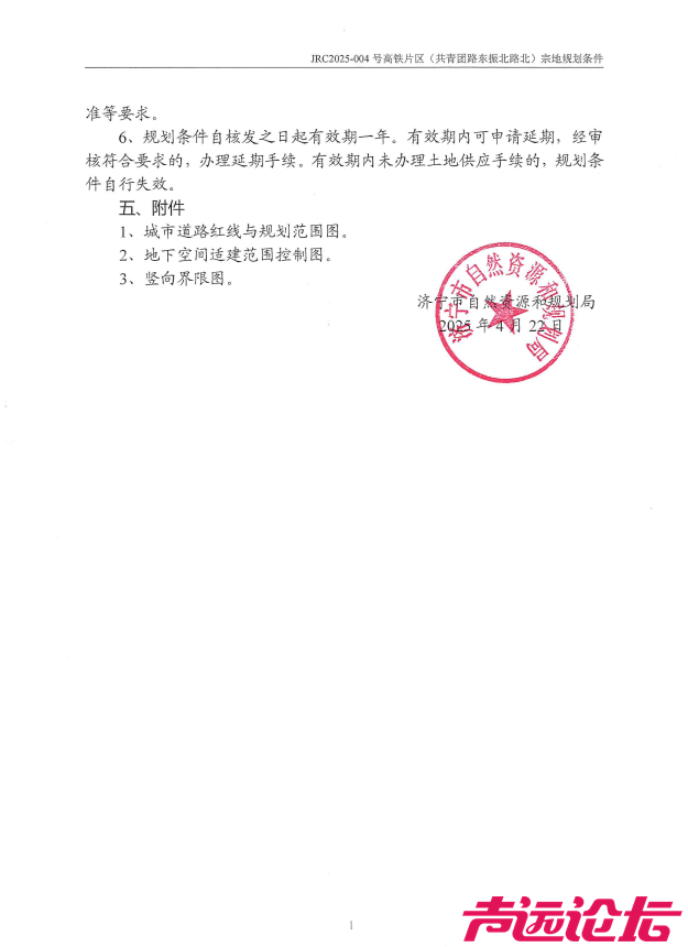 占地约5.7亩！济宁市任城区一商业项目地块建设用地规划获批-8.jpg