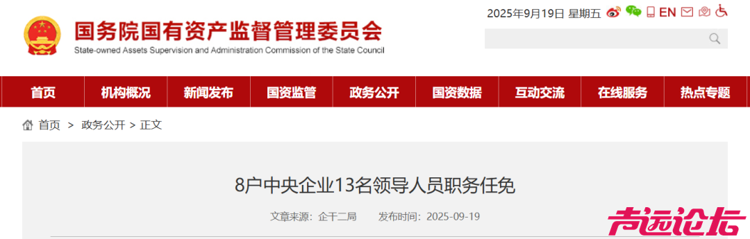 国务院国资委：8户央企13名领导人员职务任免-1.jpg