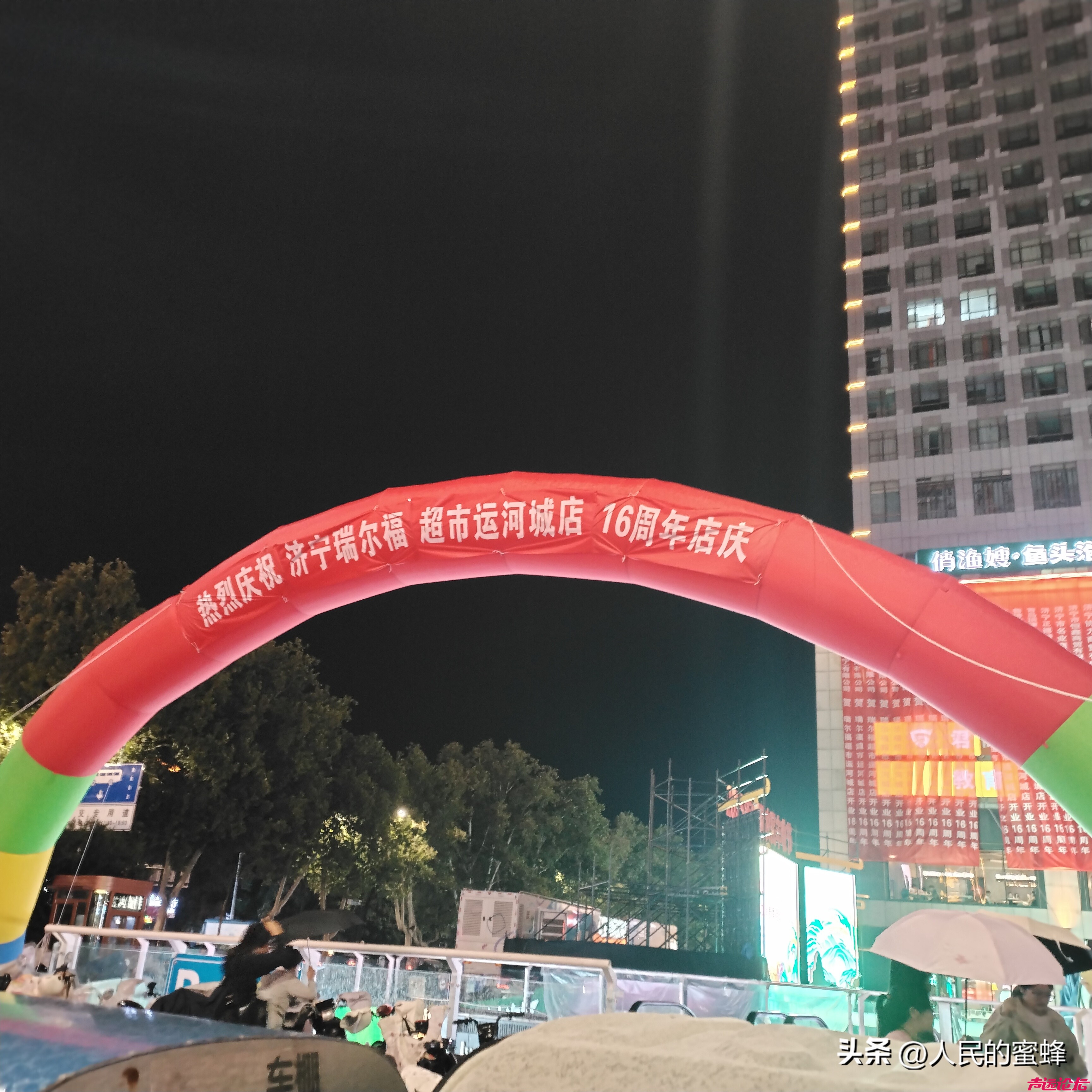 济宁大事件，济宁人的运河城商业摩尔店已经陪伴我们16周年了！红色条幅，你看怎样？-8.jpg
