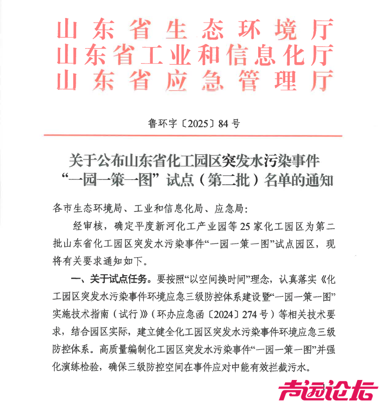 济宁市4家园区入选山东省化工园区突发水污染事件“一园一策一图”试点-1.jpg