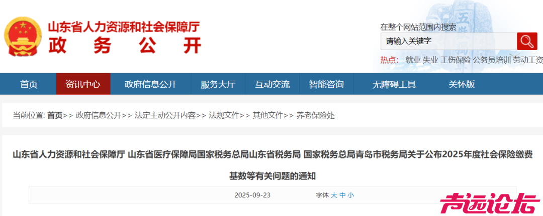 事关社保，山东发布最新通知-1.jpg