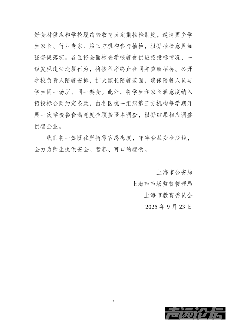 多校午餐发臭？上海三部门通报-3.jpg