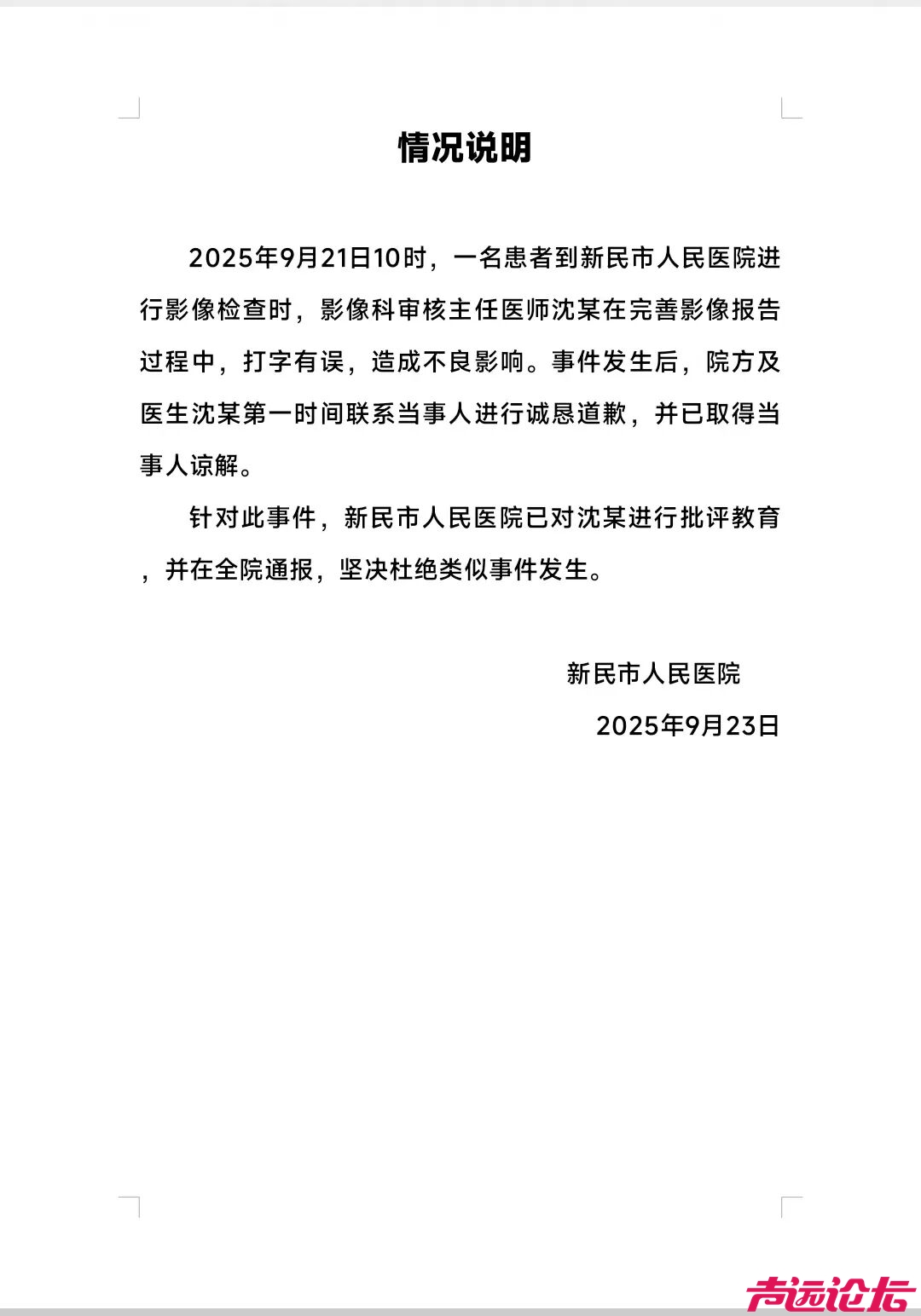 医院CT报告单惊现脏话！涉事医生：我今年60岁了，眼花了，医院：已对其批评通报-1.jpeg
