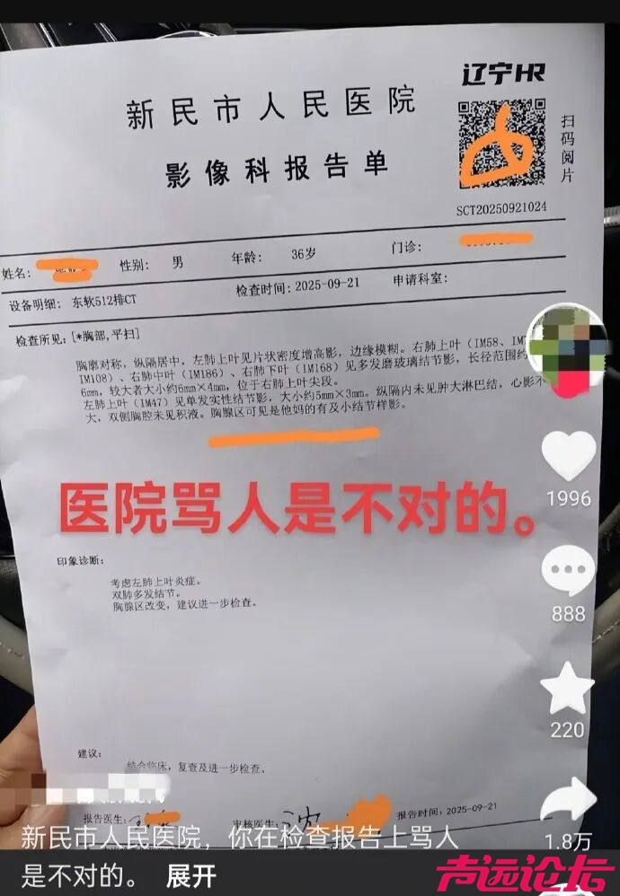 医院CT报告单惊现脏话！涉事医生：我今年60岁了，眼花了，医院：已对其批评通报-2.jpg